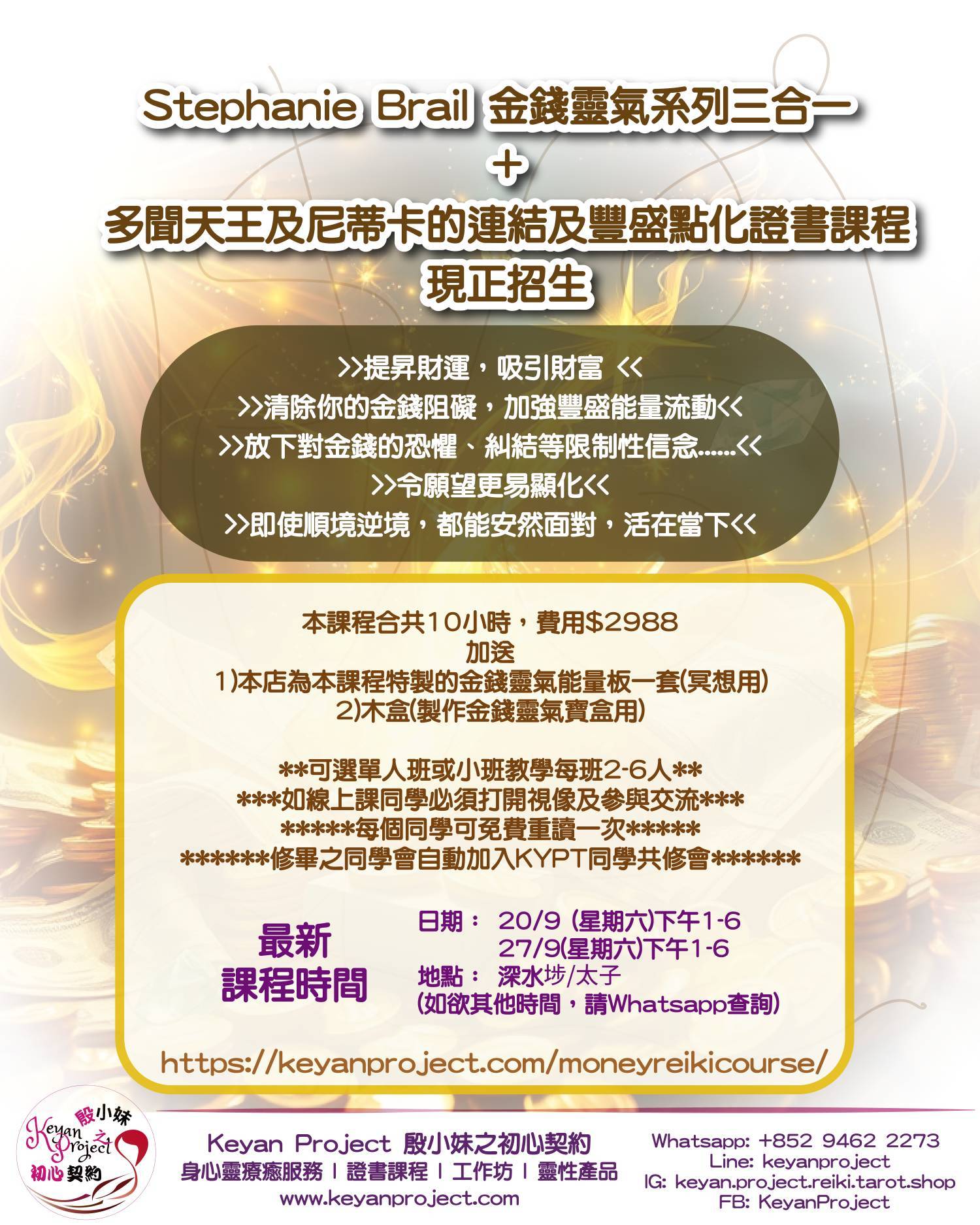 Stephanie Brail 金錢靈氣系列三合一 +  多聞天王及尼蒂卡的連結及豐盛點化證書課程
