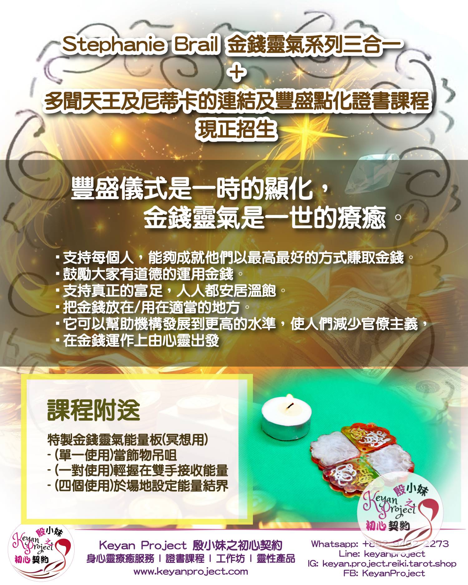 Stephanie Brail 金錢靈氣系列三合一 + 多聞天王及尼蒂卡的連結及豐盛點化證書課程